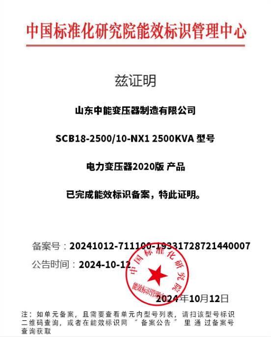 SCB18干式變壓器能效認(rèn)證